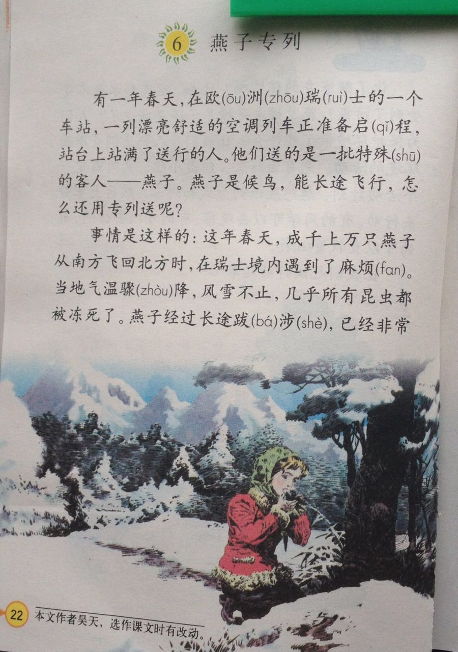 燕子专列1
